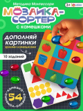 Мозаика с камешками "Весёлые задания", 5 карт, 3+ МИКС 3744931