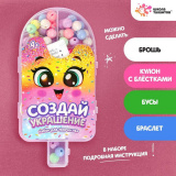 Школа талантов Набор для творчества Создай украшение "Мороженка"