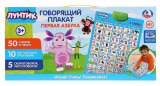 Умка Говорящий плакат "Первая Азбука Лунтик", на батарейках