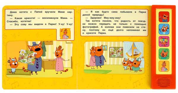 Фото товара Умка Музыкальная книга «Три кота. Парк дикой природы» 
