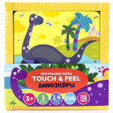 Malamalama Тактильные пазлы Touch & feel. Динозавры