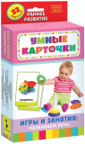 Росмэн Умные карточки "Игры и занятия: развиваем речь"