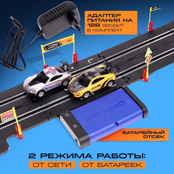 Автоград Автотрек Top Turbo, с 2 машинами