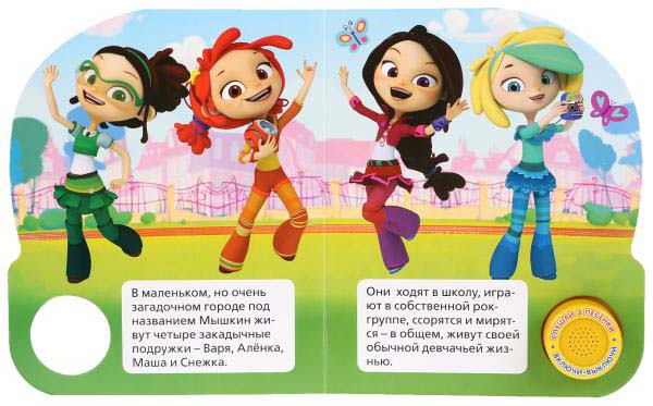 Фото товара Умка Музыкальная книга «Сказочный патруль. Песенка волшебниц» 