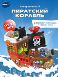 Пиратский корабль