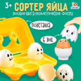 Сортер "Яйца" 
