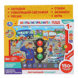 УМка Сенсорный планшет "Мультиправила ПДД", более 50 вопросов/игр