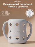 Силиконовый чехол для бутылочки, Light grey, 160 мл