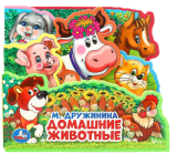 Домашние животные. Дружинина (тактил, 190х190мм, 10стр.) Умка в кор.60шт409231