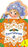 Книга стихов "Снегурочка"