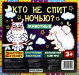 Феникс Книжка-раскраска "Кто не спит ночью? Животные"