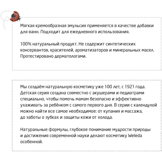 ВЕЛЕДА Молочко для купания с календулой 200 мл 