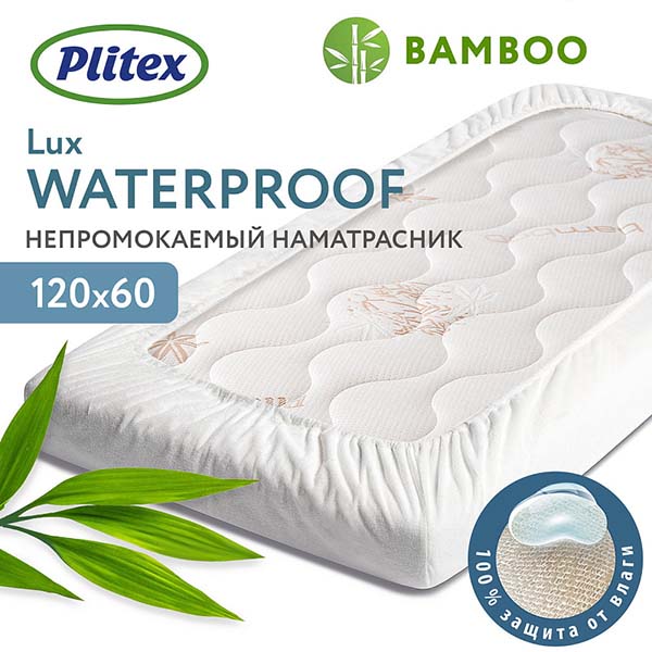 Plitex Наматрасник Bamboo Waterproof Lux, 120х60 см
