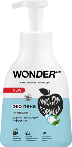Wonderlab - Безопасно для человека и природы