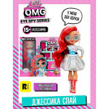  ЛОЛ СЮРПРАЙЗ Кукла ОМГ Шпионы Джессика Спай с акс. L.O.L. SURPRISE!