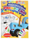 Умка Многоразовая раскраска с заданиями «Синий Трактор. На ферме»