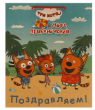 Чудо-праздник Подарочный крафтовый пакет "Три Кота"