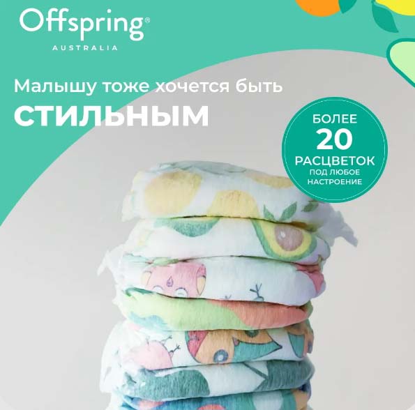 Offspring Подгузники, размер S, 3-6 кг, 48 штук / расцветка Первый Новый Год