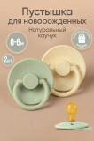 Комплект пустышек из натурального латекса S (0-6 мес), 2 шт, Lemon/Lime sorbet классическая 