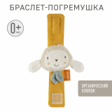 Браслет-погремушка Овечка fehnNATUR