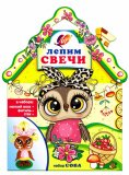 Луч Набор для лепки свечей "Сова"