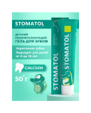 Гель для зубов реминерализующий для детей и подростков 0+ Calcium 50г STOMATOL 