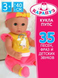 Пупс функциональный БАРБАРИКИ Машенька 40см, закрывает глазки, повязка. КАРАПУЗ