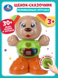 Музыкальная интерактивная игрушка для малышей Умка Щенок сказочник 30 песен, сказок и загадок