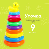 Пирамидка "Уточка", 9 колец.