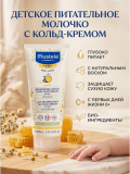 Молочко питательное для тела с кольд-кремом 200мл (для сухой кожи) MUSTELA BEBE 