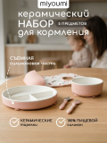 Набор керамический 5 предметный. - Blush 