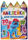 Умка Активити с наклейками «Динозавры»