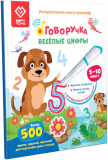 BertToys Книга "Веселые цифры" для озвучивания к "Говоручке"
