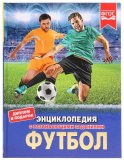 Умка Энциклопедия «Футбол» с развивающими заданиями