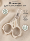 Ножницы маникюрные 0+ мес buttercream/mushroom