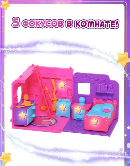 Magic Mini Mysteries Набор "Волшебный флакон и Волшебная Комната"