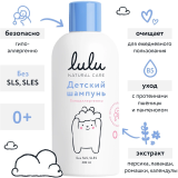 LULU (ЛуЛу) Шампунь детский 300мл