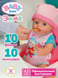 БЕБИ борн. Интерактивная кукла Эмма Бери и играй с аксессуарами 43 см. BABY born