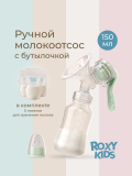 Молокоотсос ручной, бутылочка в комплекте, зелёный