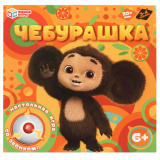 Умные игры Настольная игра квадрат со звонком "Чебурашка"
