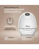 Молокоотсос электрический беспроводной портативный / 4603805683995 / PUMP03/01