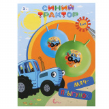 ИГРАЕМ ВМЕСТЕ Мяч "Синий трактор" 45 см с рожками / в ассортименте