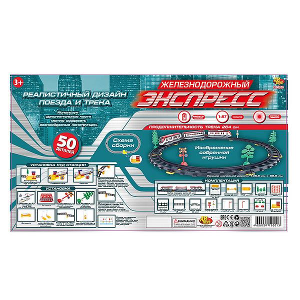 Железная дорога "Экспресс", 264 см, эл/мех, 50 деталей, в коробке