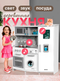 PAREMO Детская деревянная игровая кухня "Феста Бьянка", свет, звук, 10 предметов в наборе