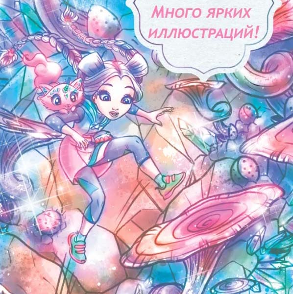 Nebulous Stars Книга Небулия и загадочная падающая звезда