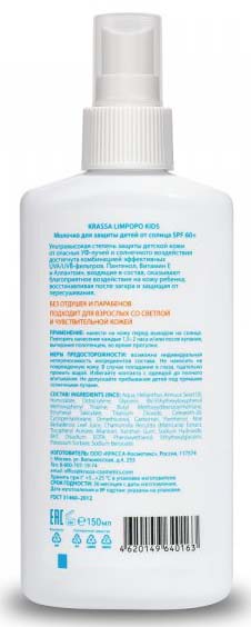 Krassa Молочко-спрей Limpopo Kids для защиты от солнца, SPF 60+, 150 мл