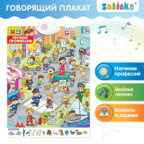 ZABIAKA Обучающий плакат "Изучаем профессии"   5148292