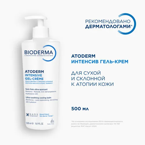 АТОДЕРМ Интенсив Гель-Крем 500 мл БИОДЕРМА/BIODERMA 28147