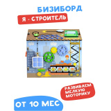 Лесная мастерская Бизиборд "Я строитель"   IG0269   4074370