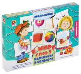 Настольная развивающая игра «Маленький и большой» из серии «В мире слов»